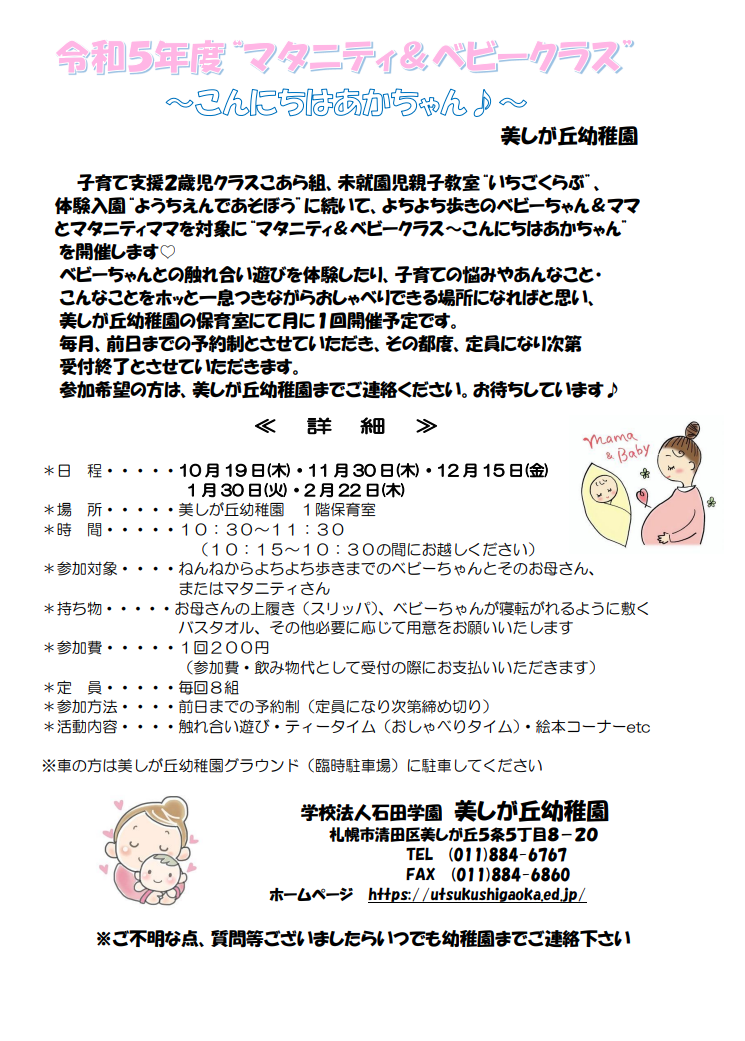 令和５年度こんにちはあかちゃんご案内