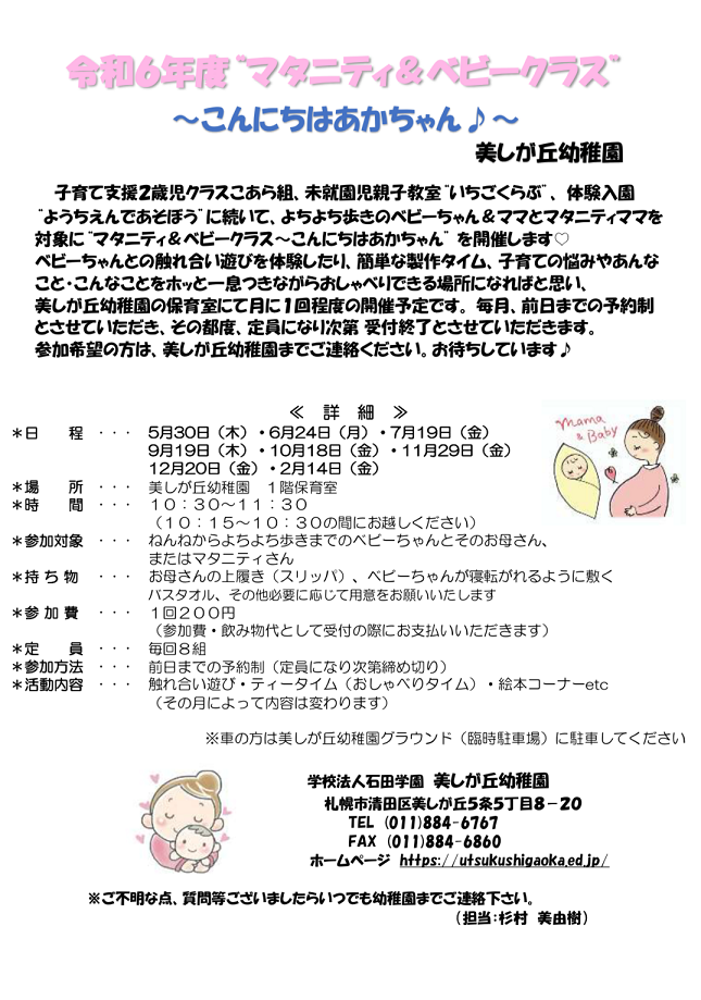 マタニティ＆ベビークラス案内